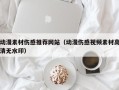 泗洪动漫素材伤感推荐网站（动漫伤感视频素材高清无水印）